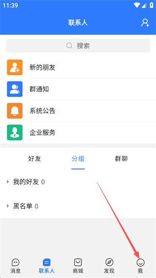 旺商聊App