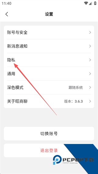 旺商聊App