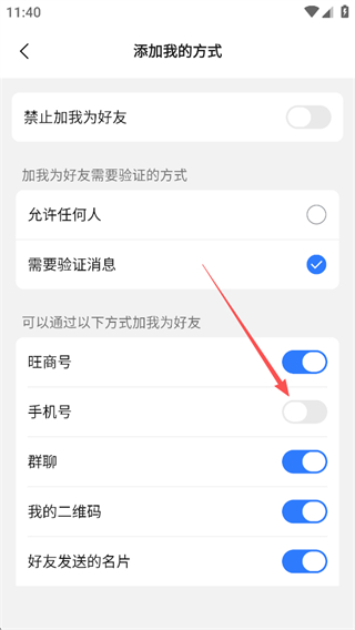 旺商聊App