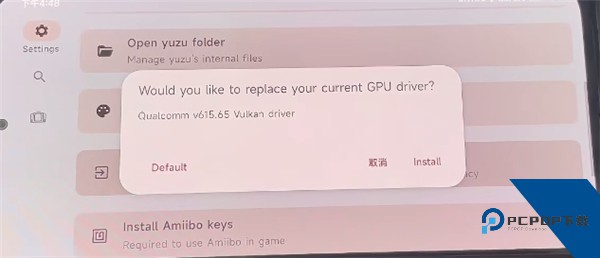 Yuzu模拟器安卓版