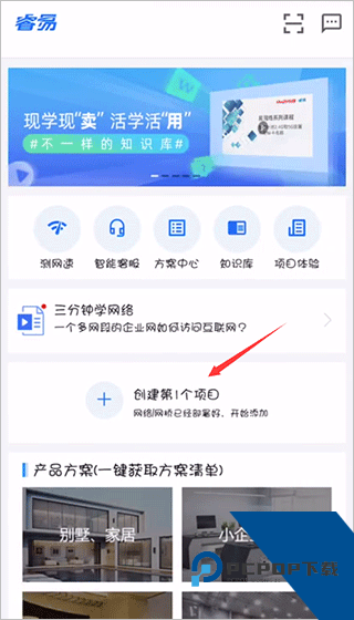 锐捷睿易app