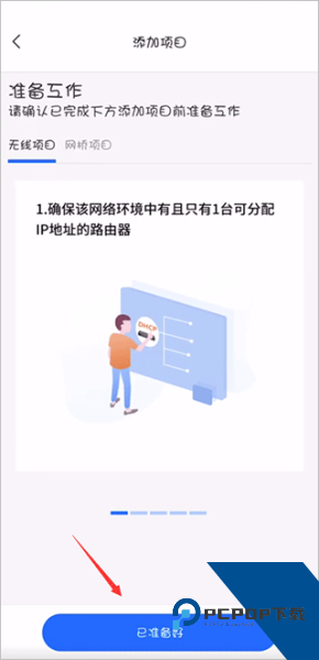 锐捷睿易app