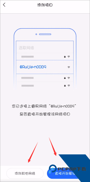 锐捷睿易app