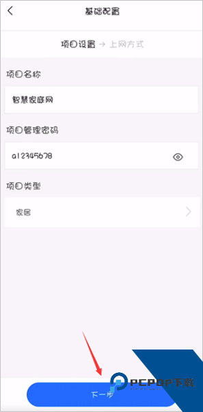 锐捷睿易app