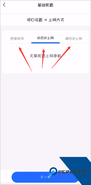 锐捷睿易app