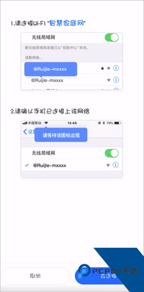 锐捷睿易app