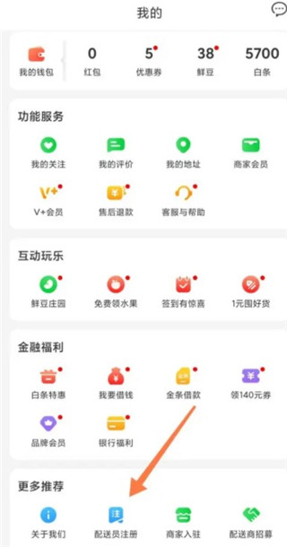 京东外卖骑手众包平台