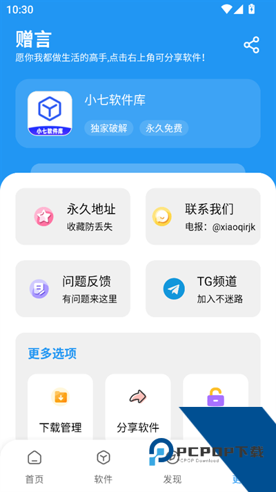 小七软件库