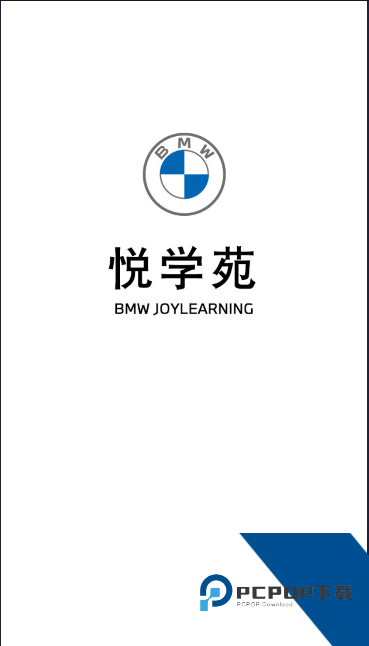 bmw悦学苑手机端最新版2024