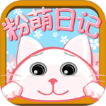 粉萌日记最新版客户端下载 v2.8.0
