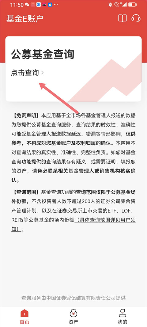 基金E账户app