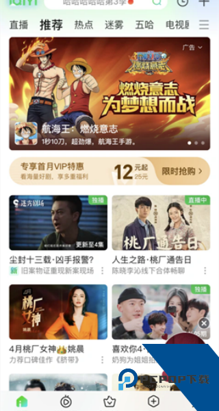 爱奇艺海外版