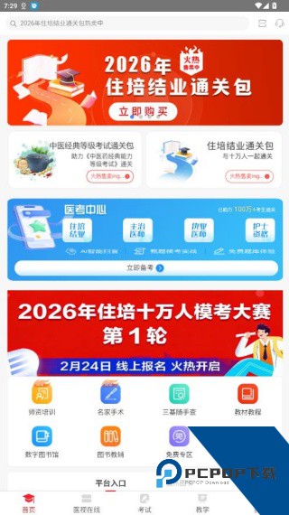 医学电子书包旧版本