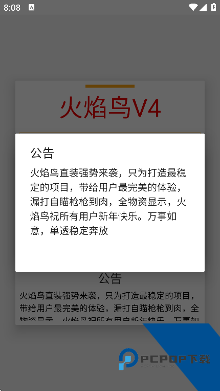 火焰鸟直装5.0