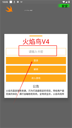 火焰鸟直装5.0
