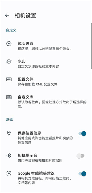 谷歌相机最新版