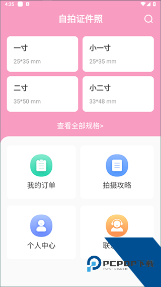 自拍证件照app