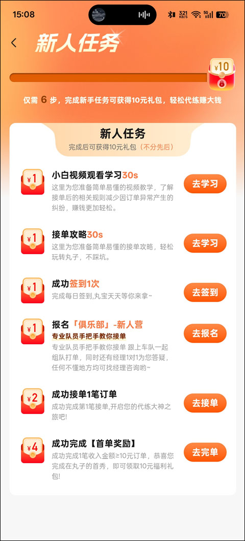 丸子代练