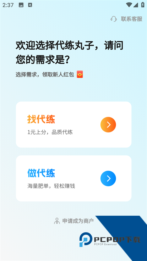 丸子代练