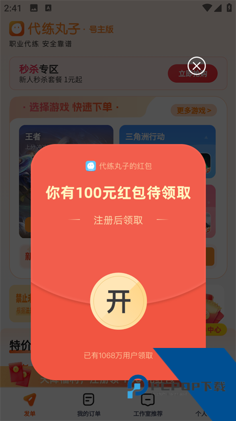 丸子代练