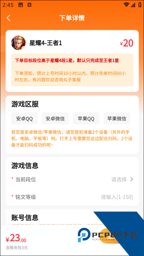 丸子代练