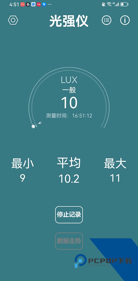 光强仪app