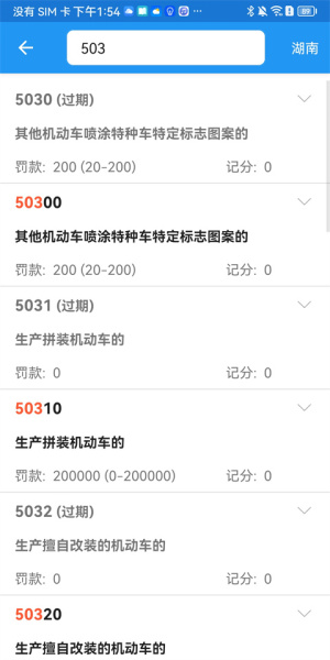 交警助手app