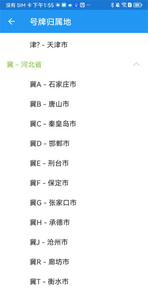 交警助手app