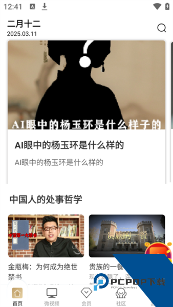 看鉴微视频app