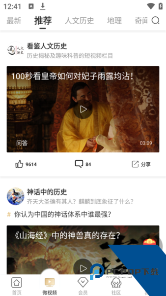 看鉴微视频app