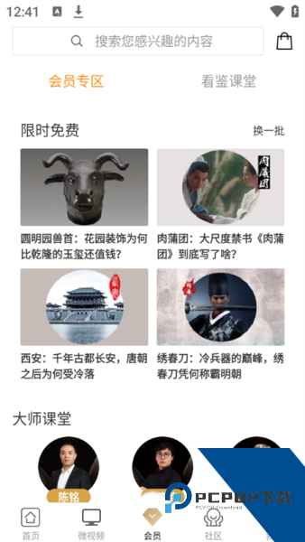 看鉴微视频app