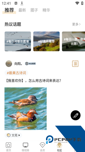 看鉴微视频app