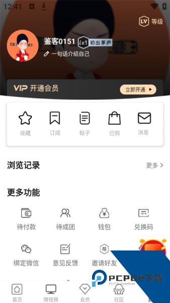 看鉴微视频app