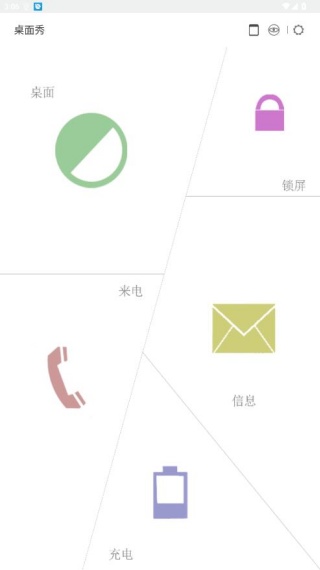 桌面秀