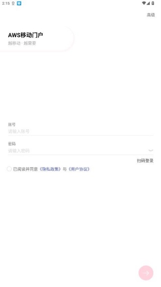 AWS移动门户