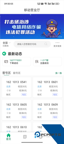邮信通app