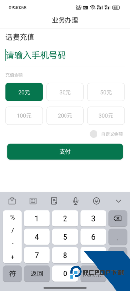 邮信通app