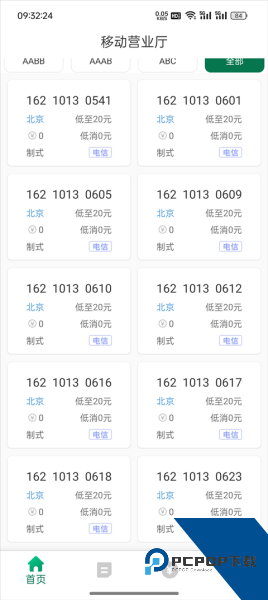 邮信通app