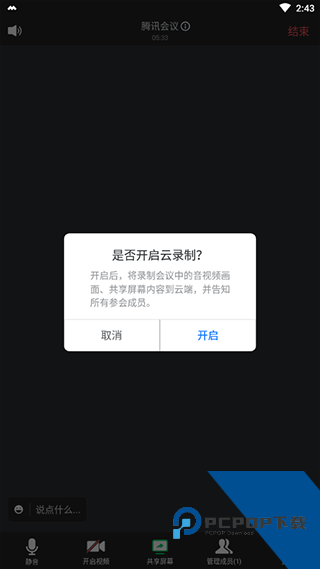 腾讯会议专业版