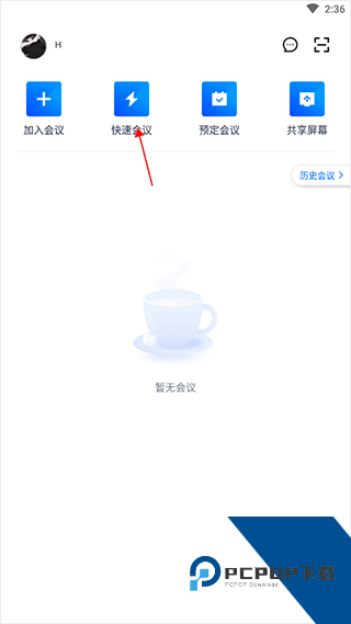 腾讯会议专业版