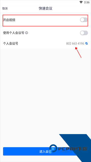 腾讯会议专业版