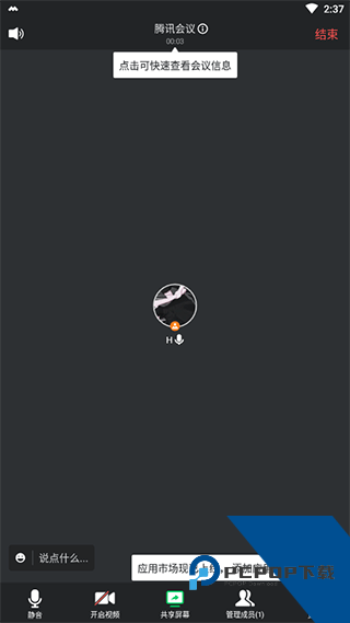 腾讯会议专业版