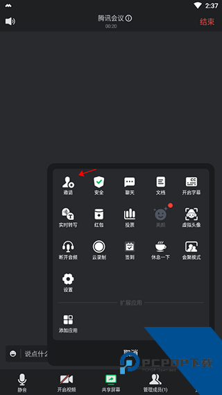腾讯会议专业版