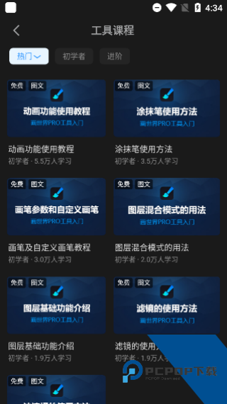画世界Pro手机版