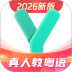 粤语学习官方正版免费下载 v5.9.9