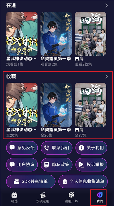 红旗免费漫剧App