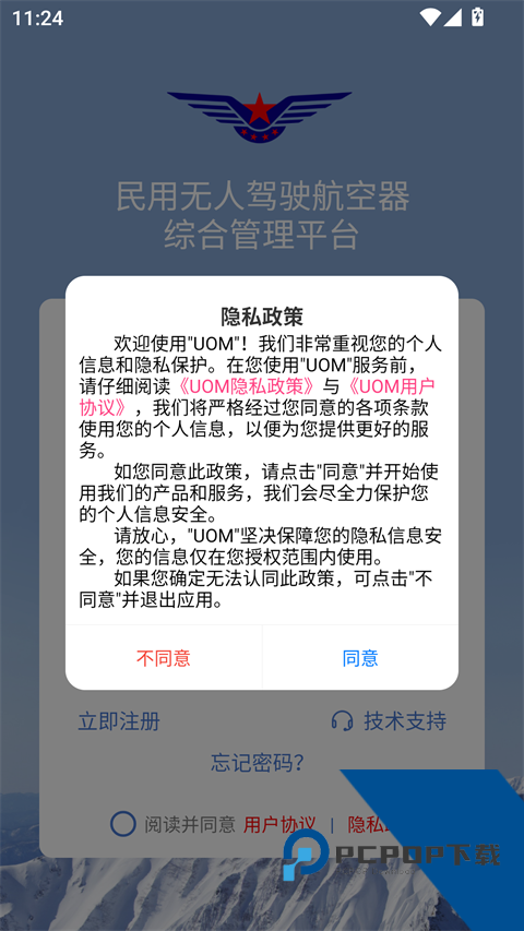 UOM无人机平台