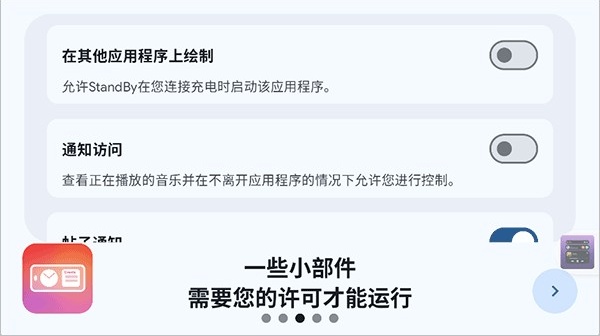 Standby官方版