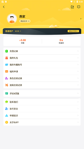 游戏Fan手游