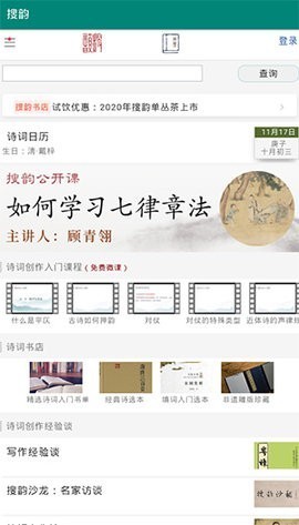 律诗校验搜韵